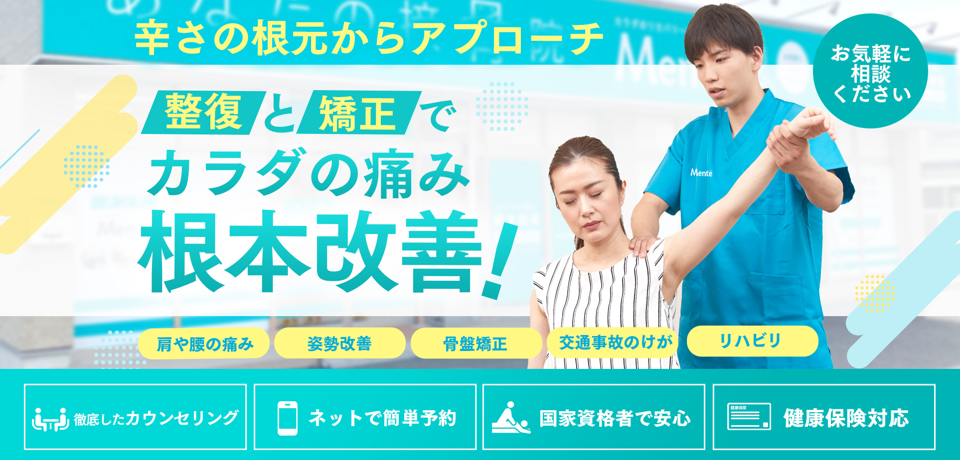 Mente接骨院