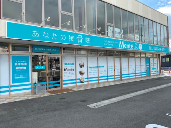 Mente接骨院
