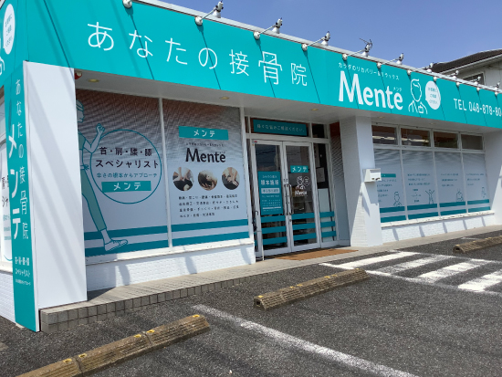 Mente接骨院