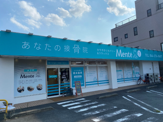 Mente接骨院